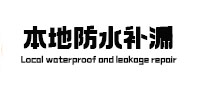 阿拉山口本地防水（中讯网）